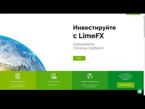 Lime FX мошенничества